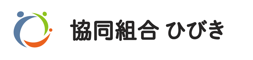 協同組合ひびき